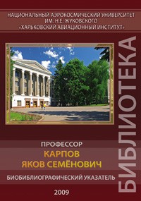 Карпов Яков Семенович