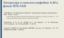 Наследие Г.М. Бериева